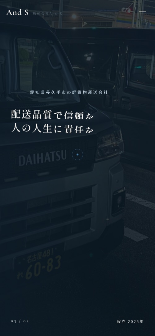 同サイトのスマートフォン表示