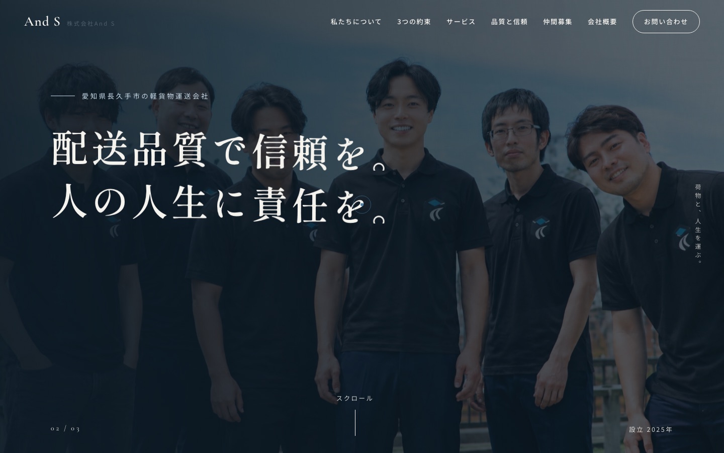 株式会社And S コーポレートサイトのパソコン表示