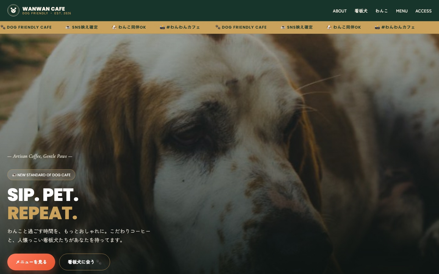 WANWAN CAFE サイトのパソコン表示